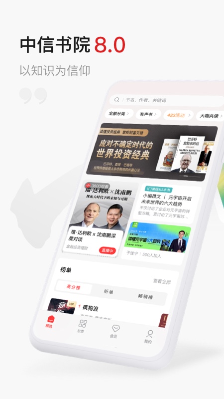 中信书院App