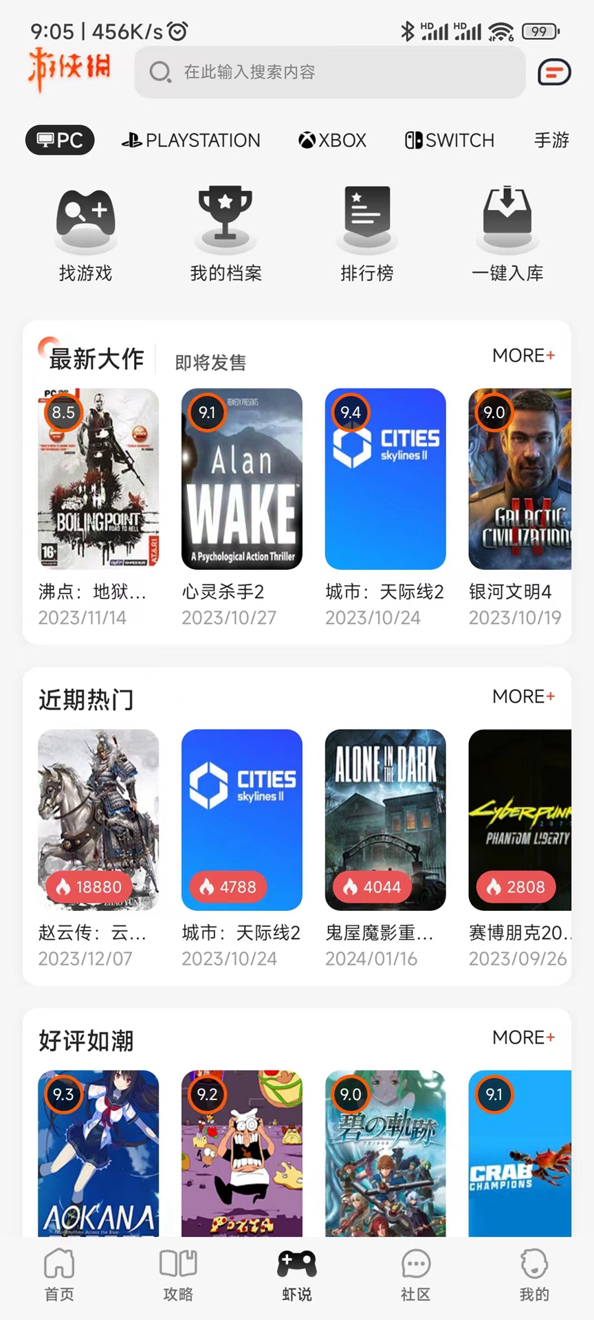 游侠网手机app