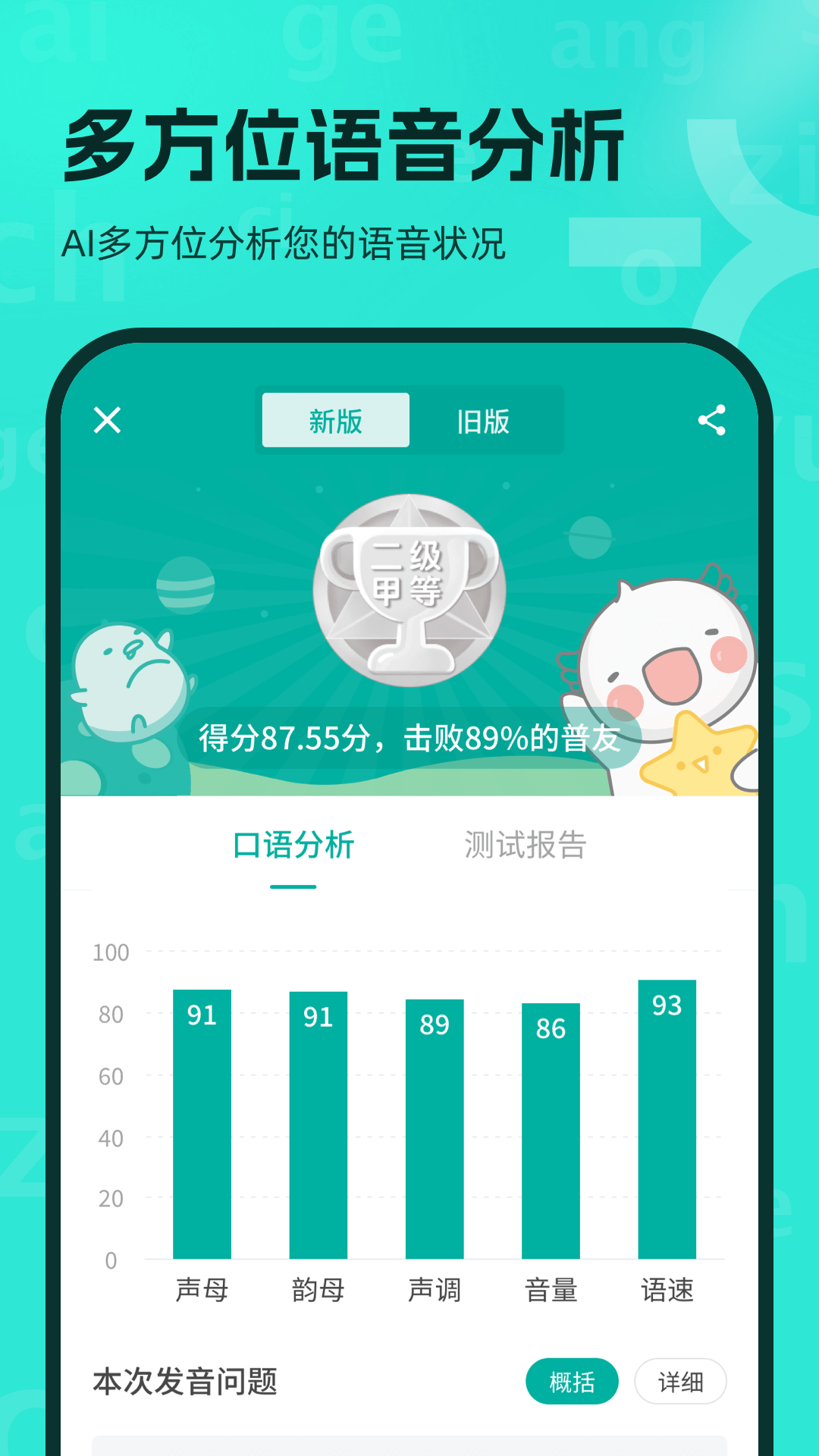 普通话学习