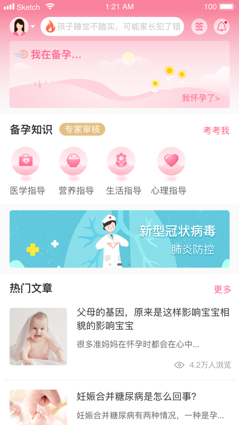 母子健康APP