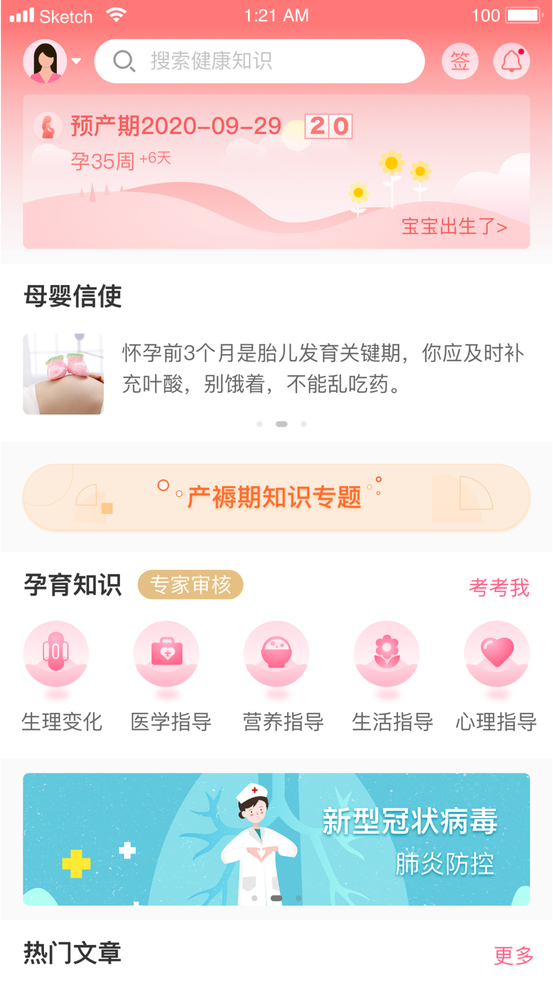 母子健康APP