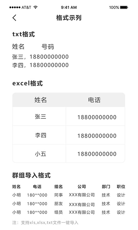 通讯录导入助手