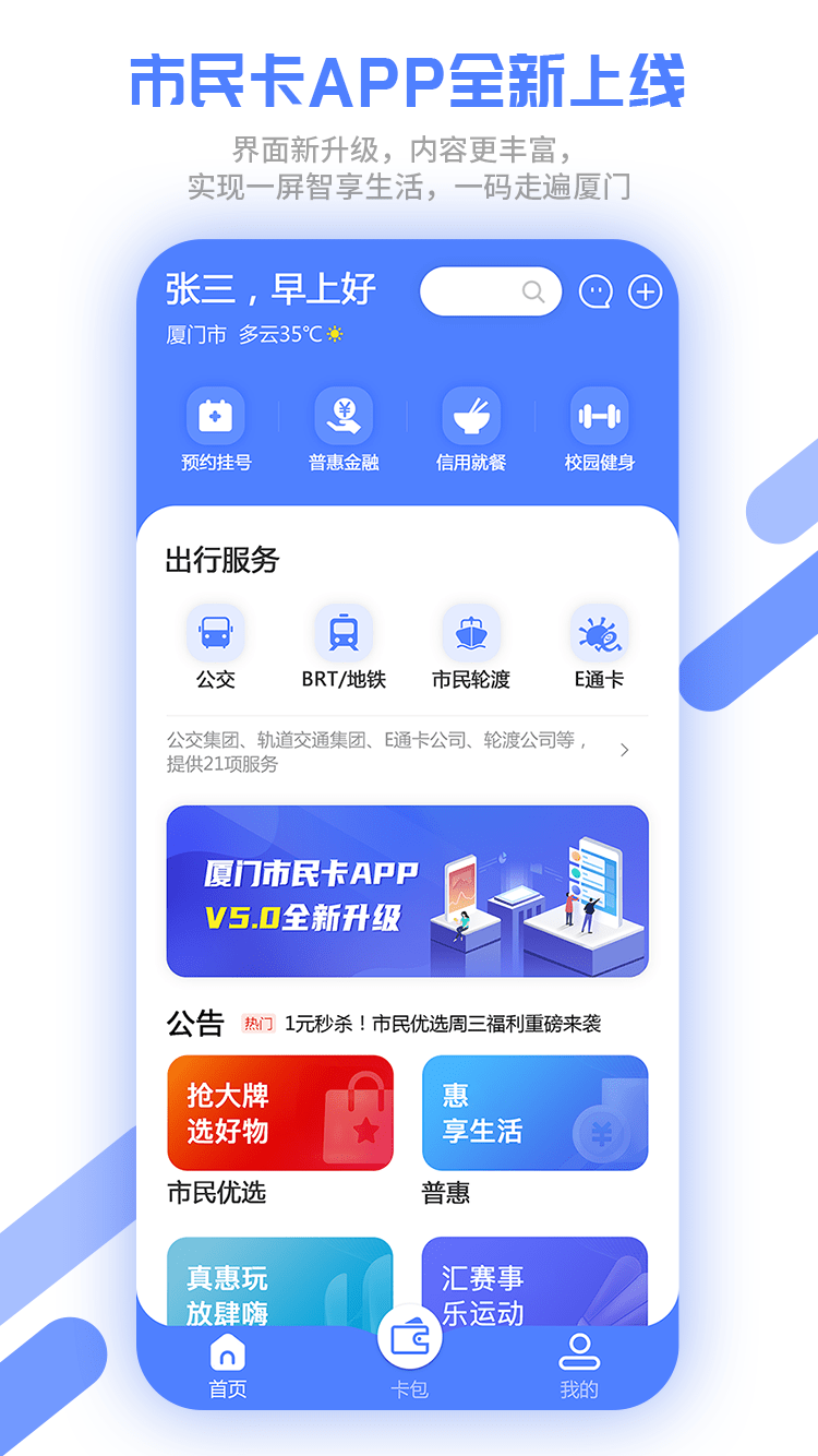 厦门市民卡