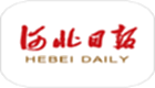 河北日報