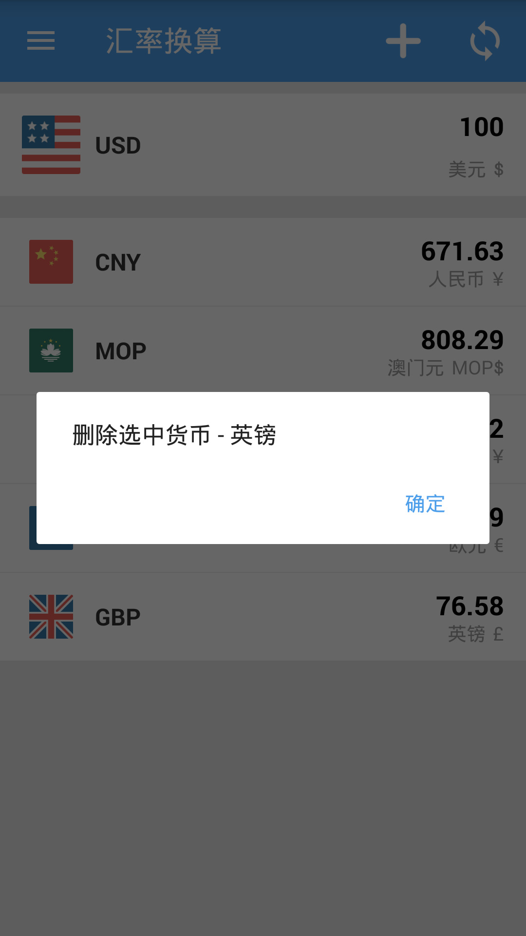 汇率换算