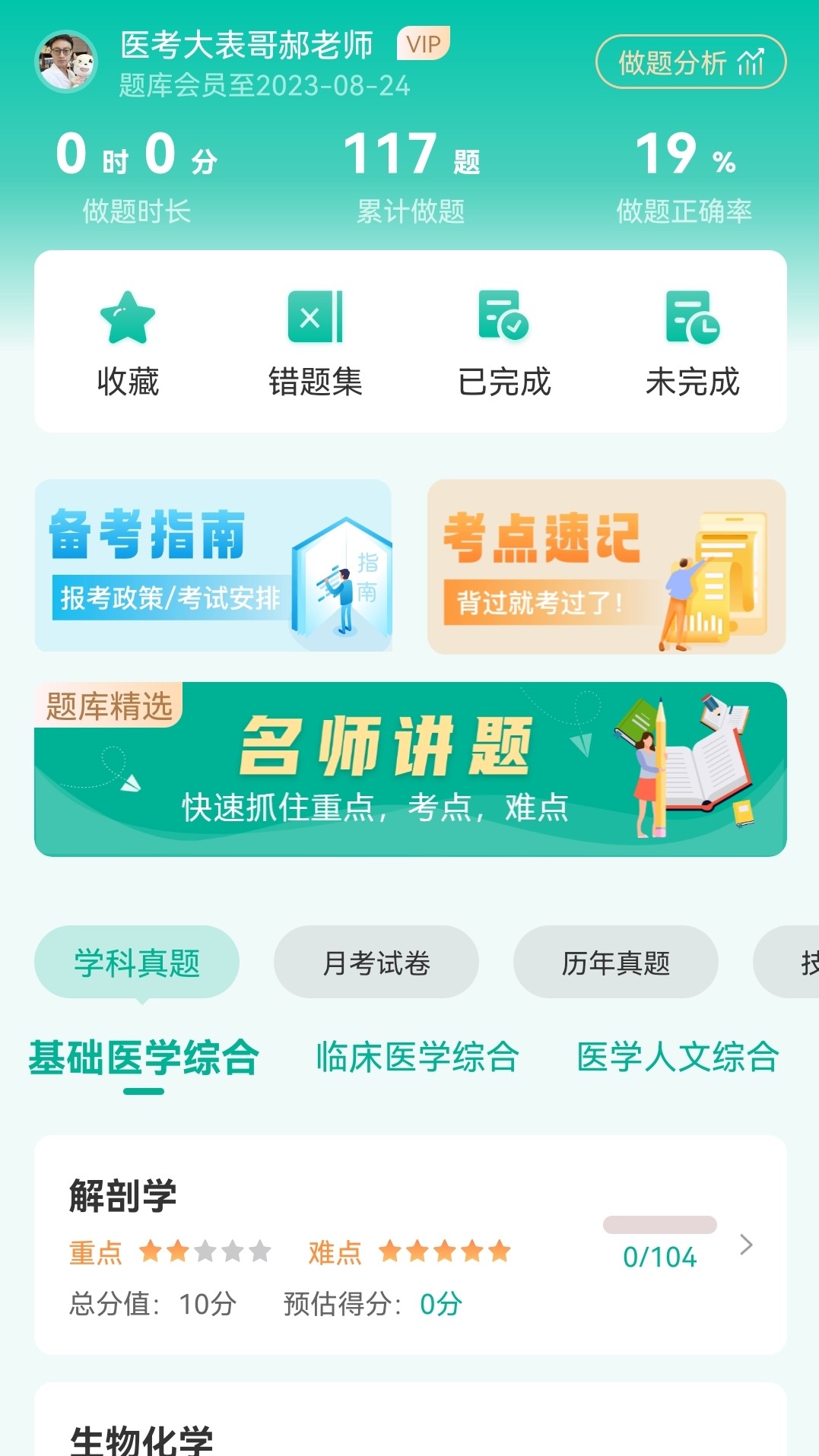 医学微课堂