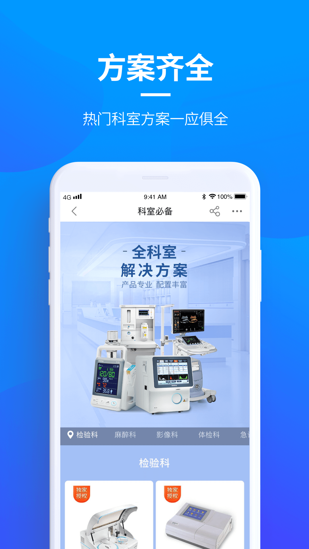 贝登医疗