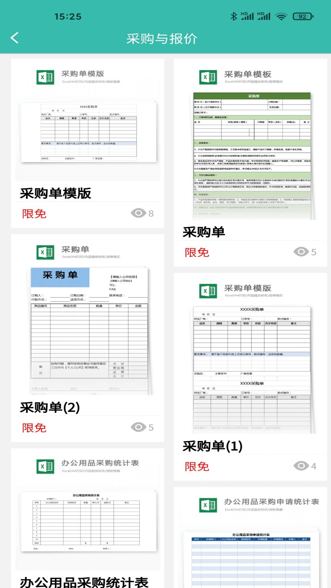 路演文档助手