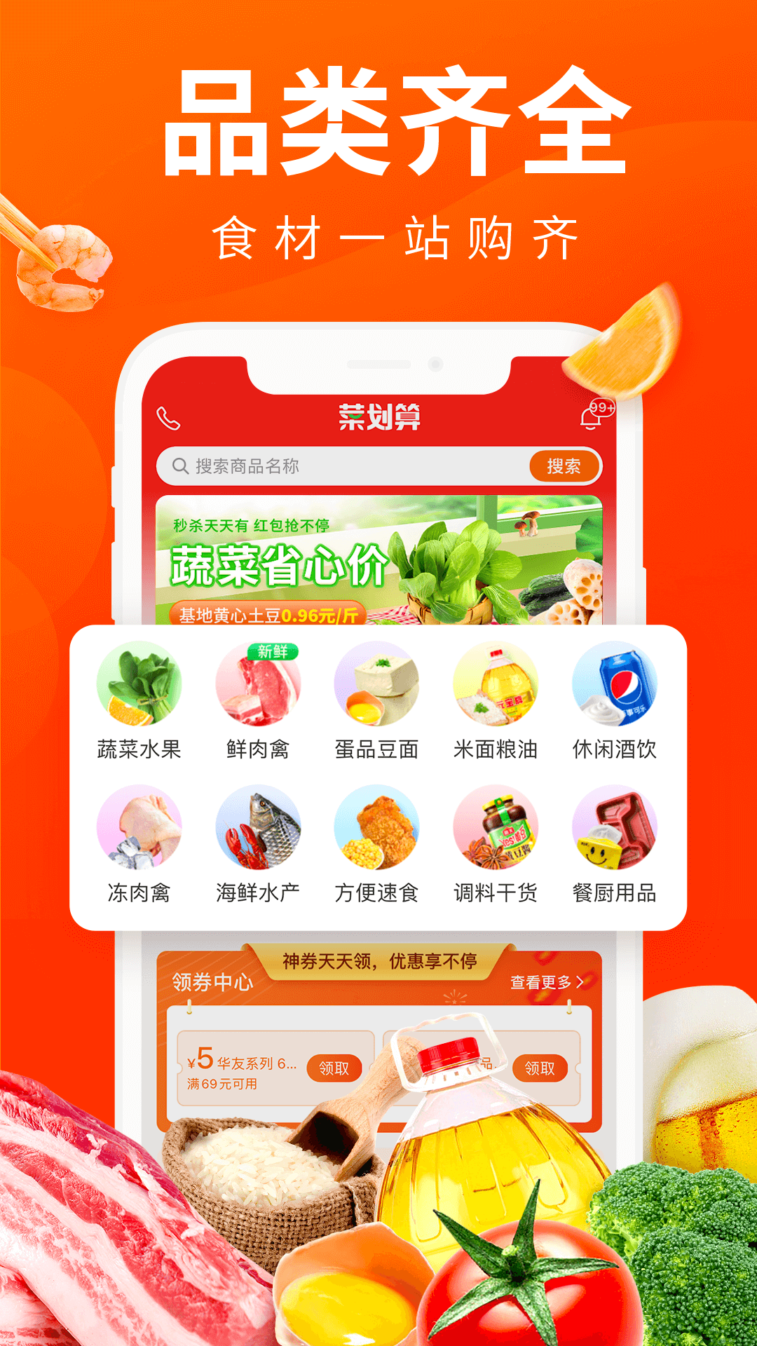 菜划算