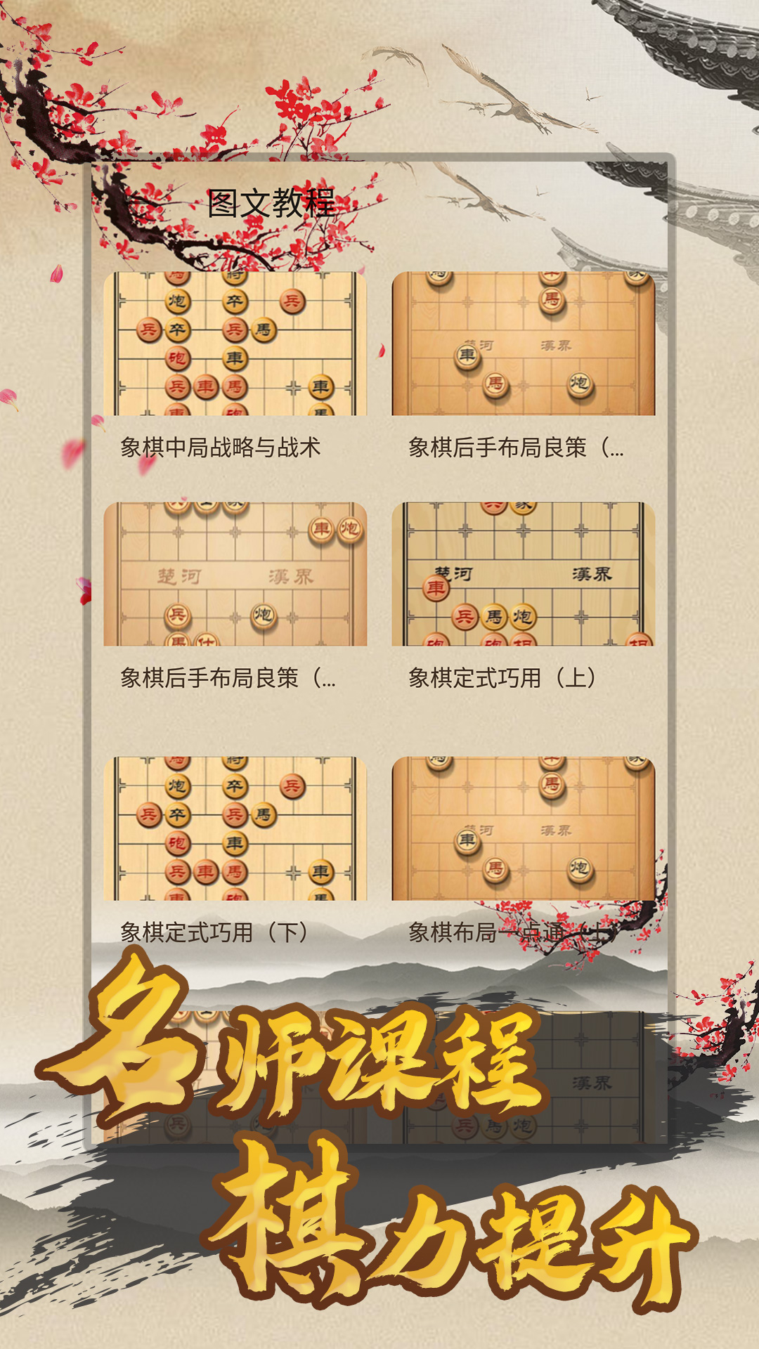 天天下象棋