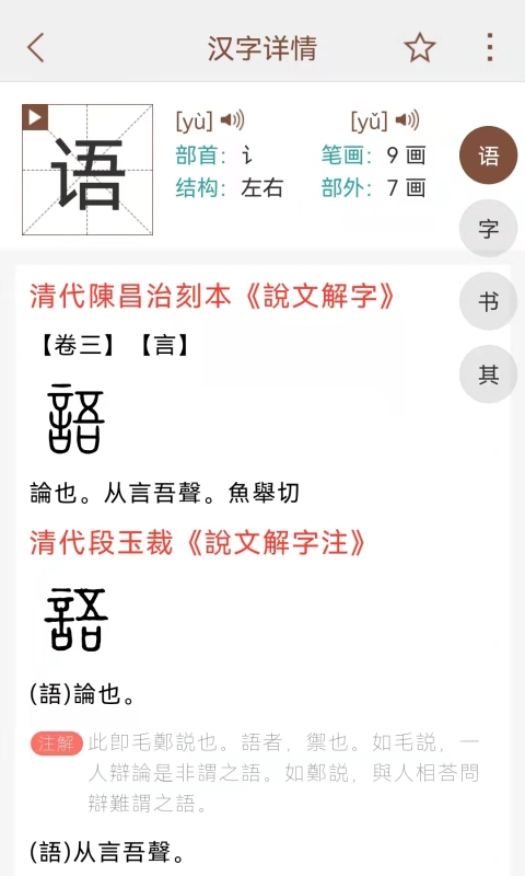 说文解字