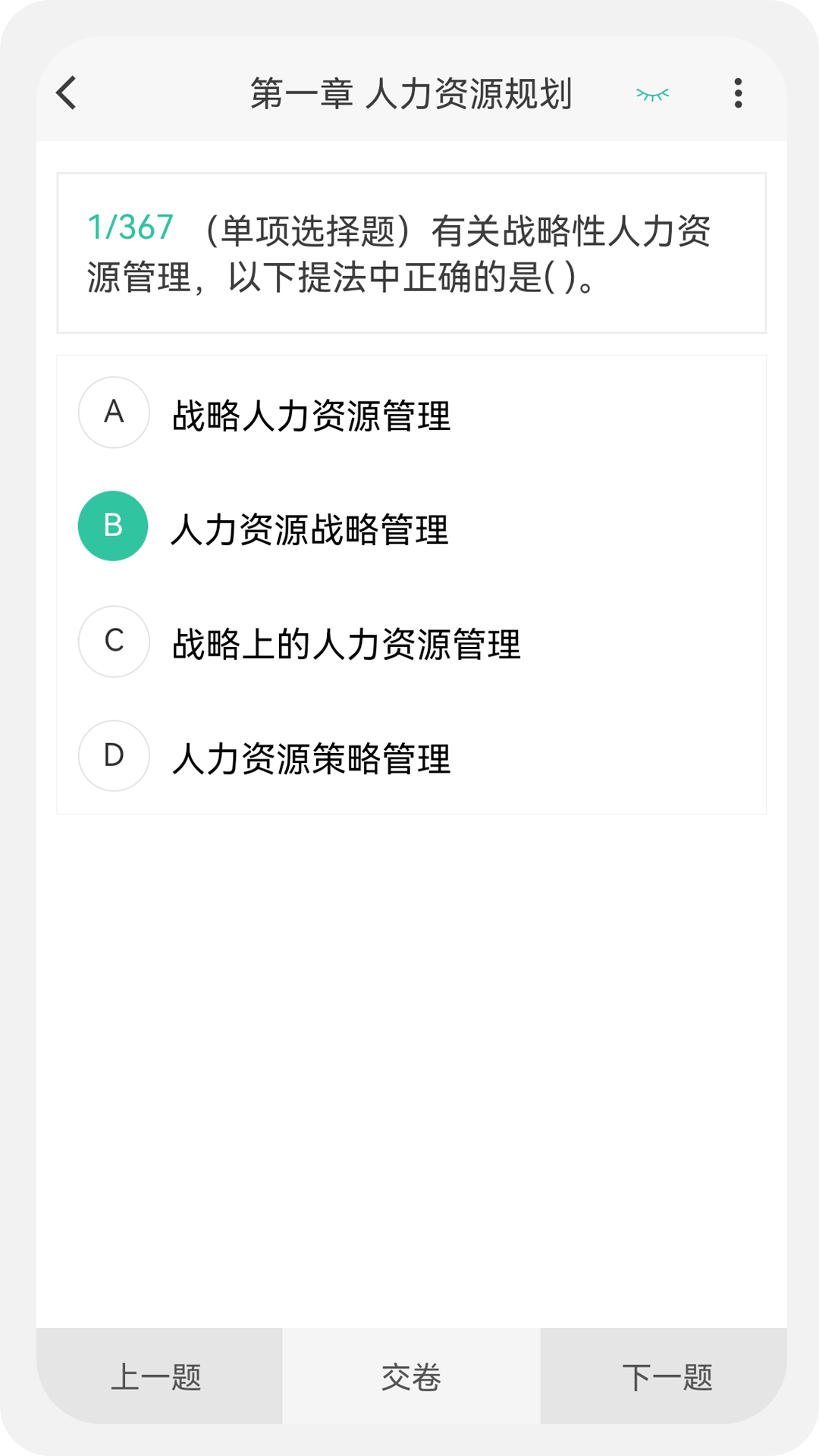 人力资源师100题库