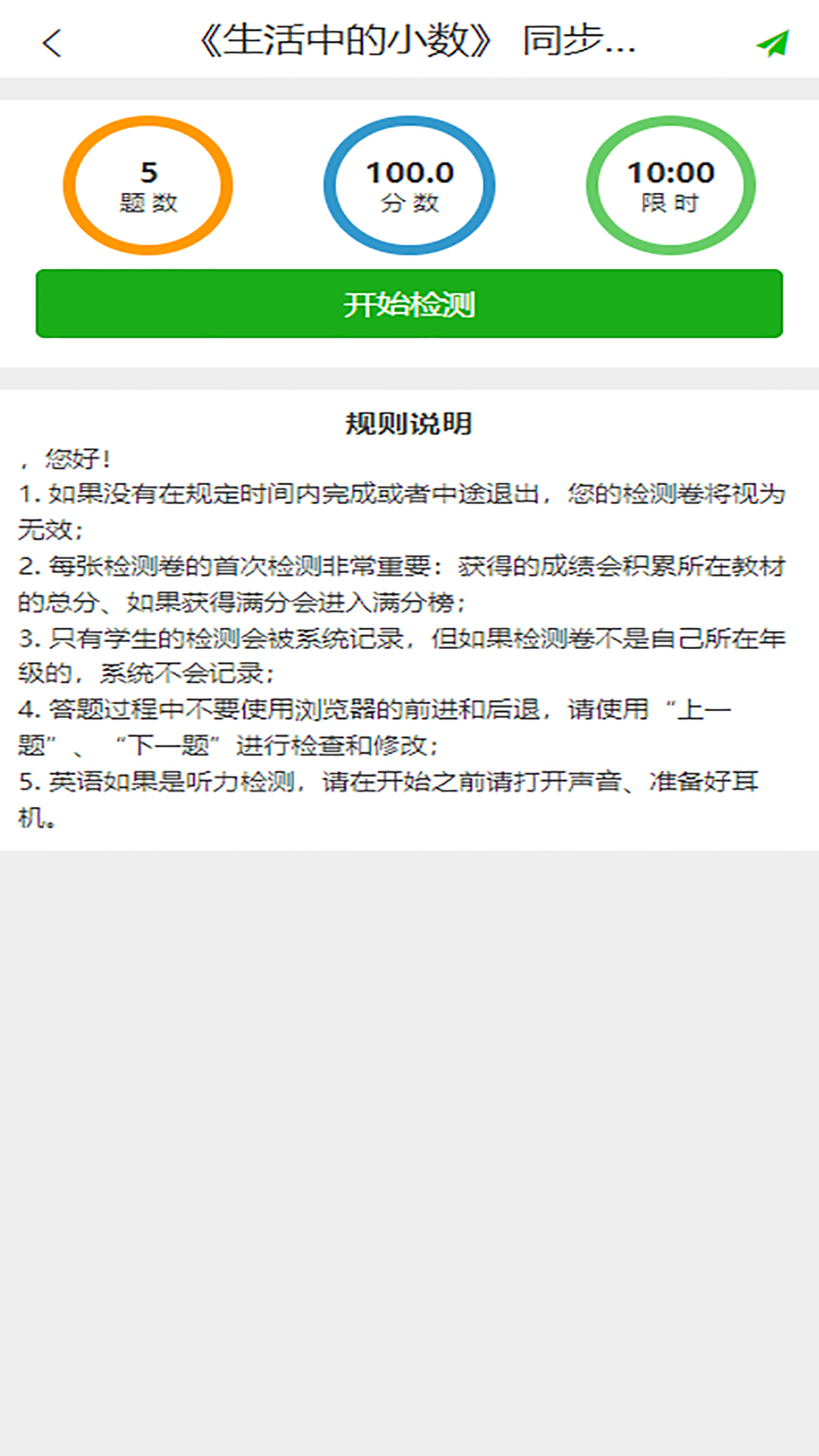 小学同步课堂