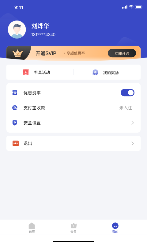 支付通Pro