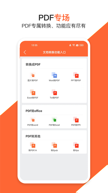 PDF万能编辑器