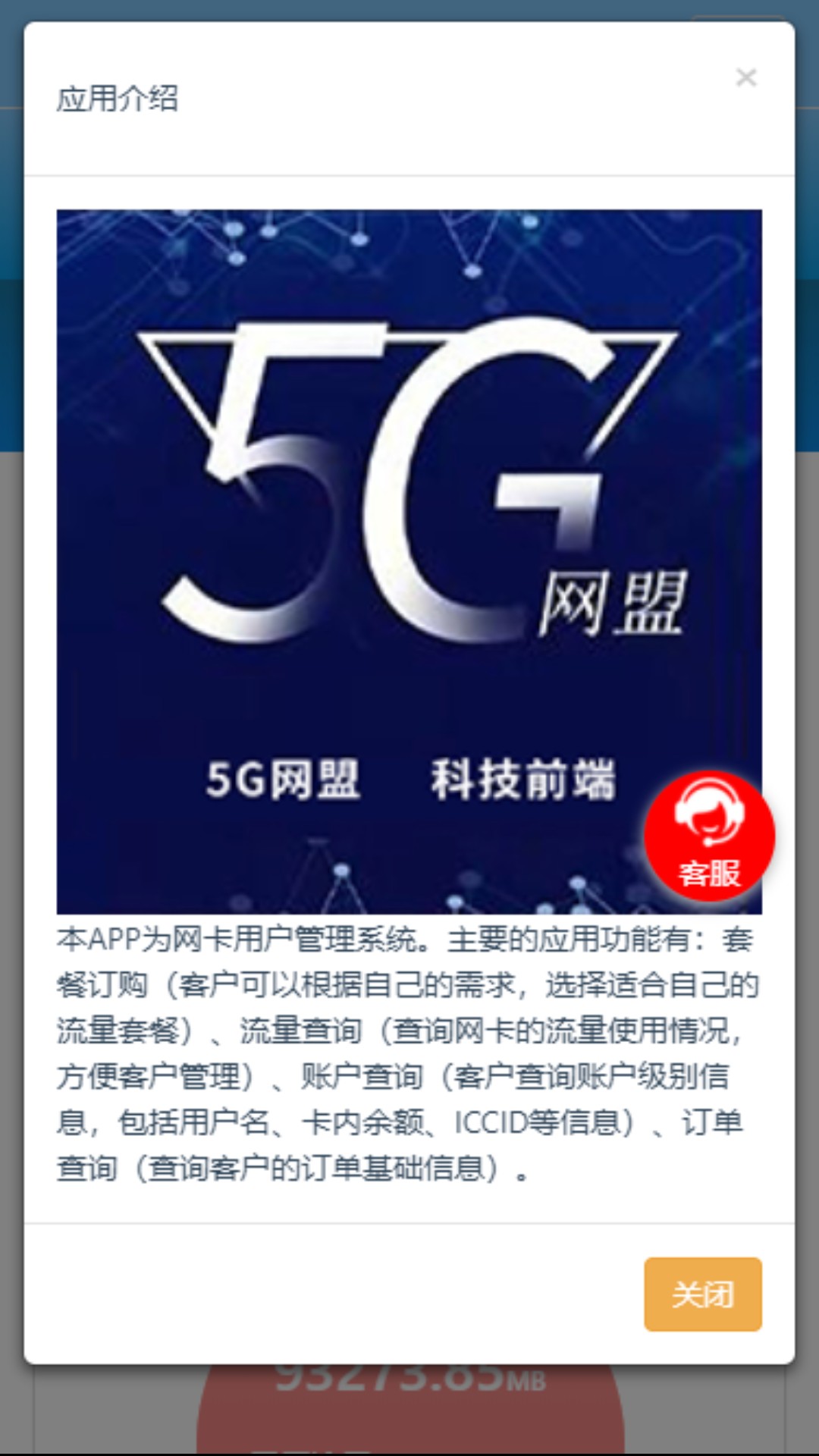 5G网盟