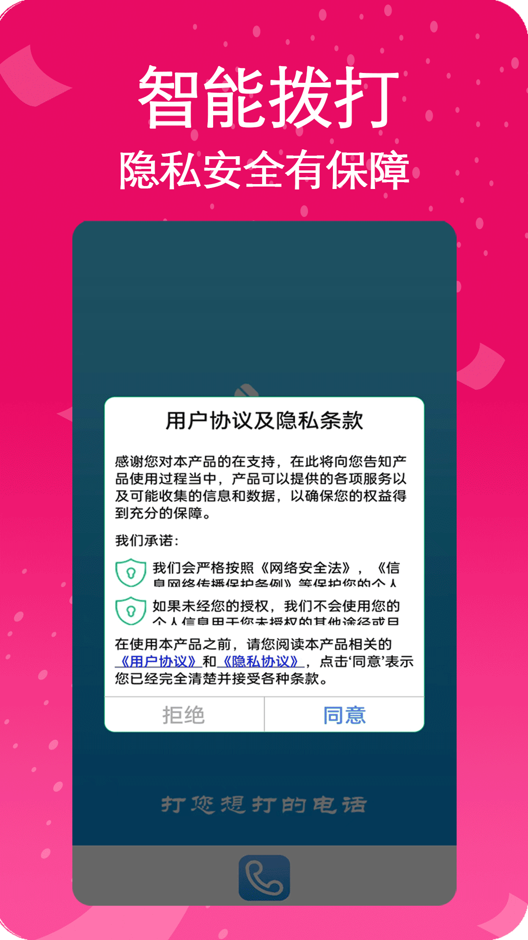 藏号网络电话