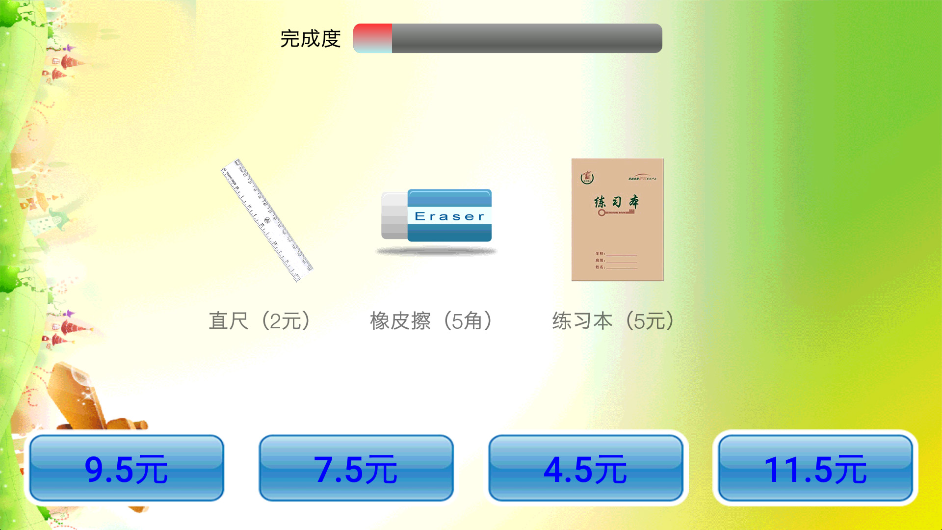 小学数学三年级下册