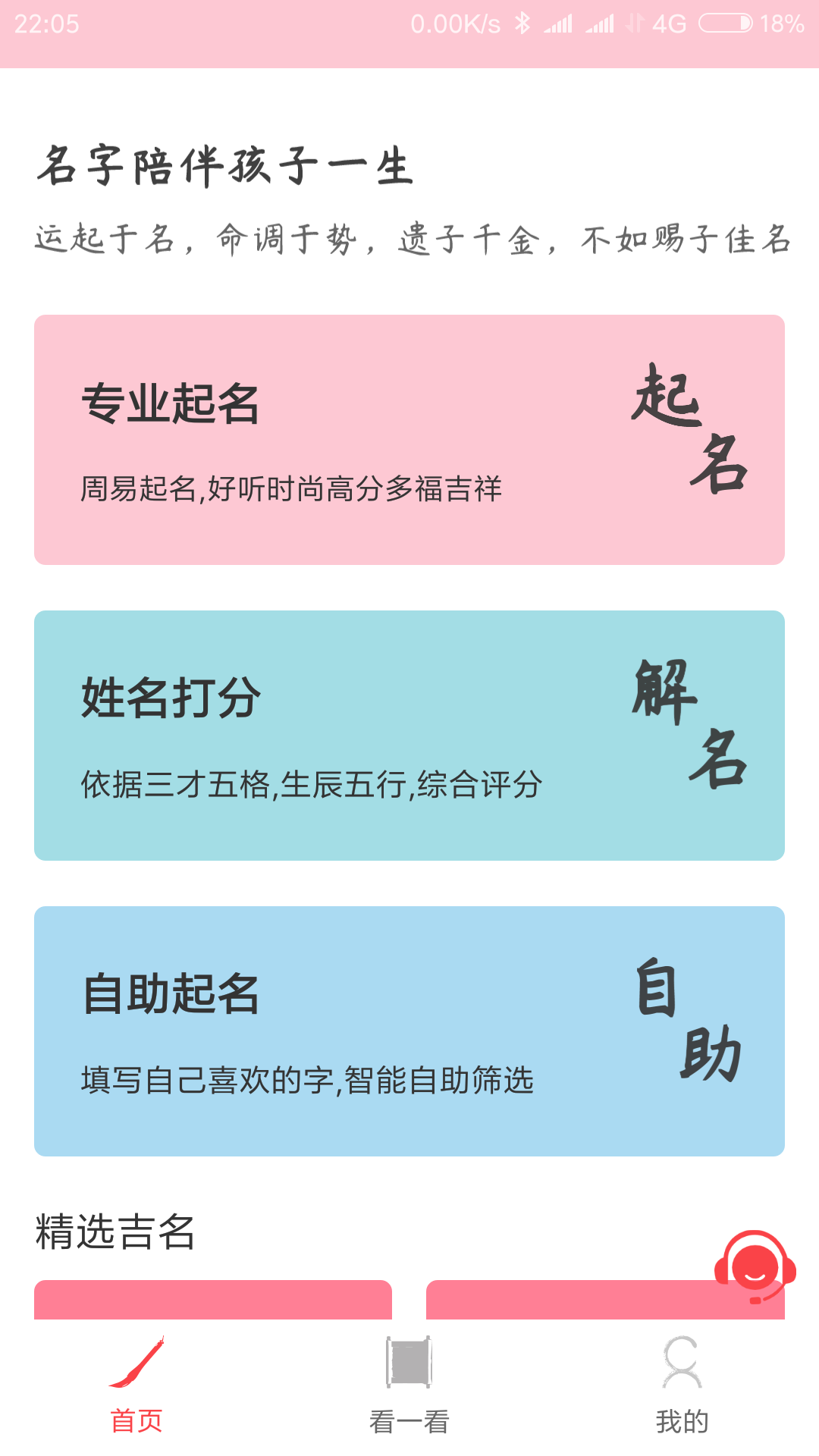 玖安取名起名软件