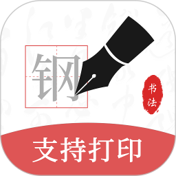 鋼筆書(shū)法