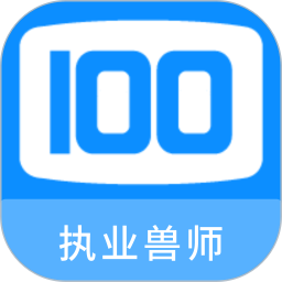 执业兽医 100 题库