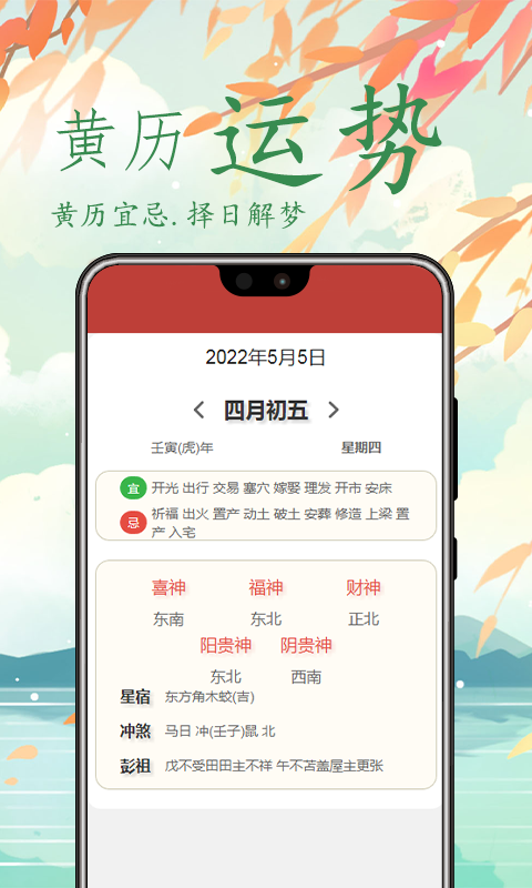 吉运万年历app