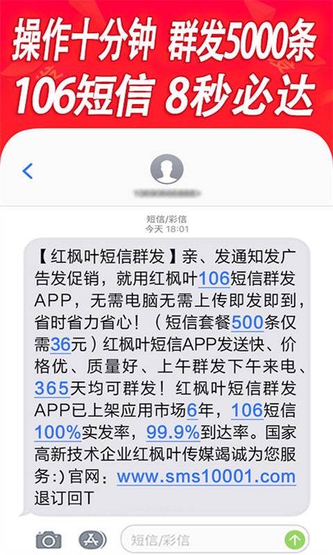 通讯录短信群发平台