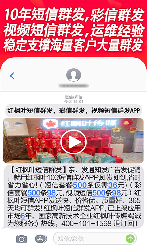 通讯录短信群发平台