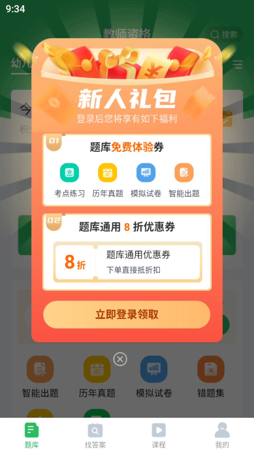 上学吧教师资格题库