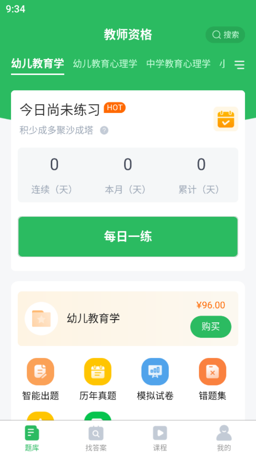 上学吧教师资格题库