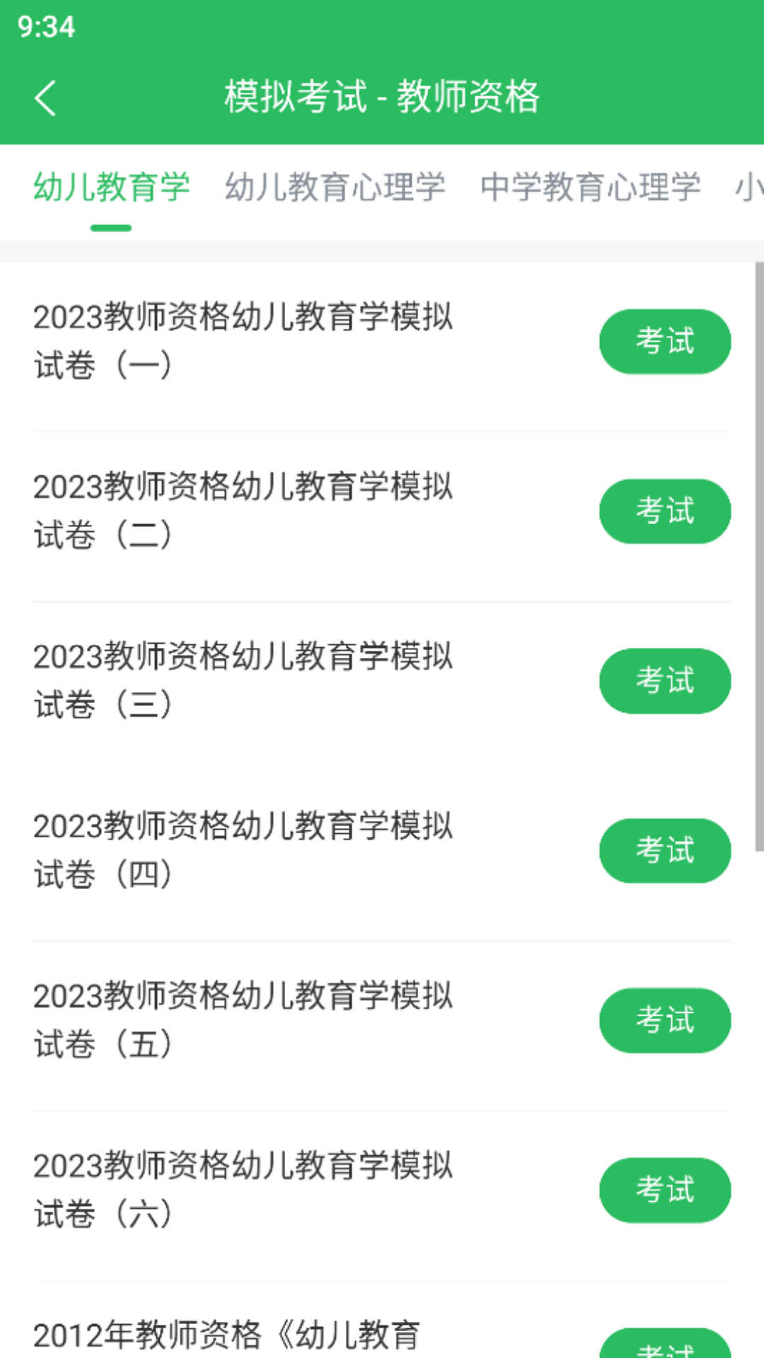 上学吧教师资格题库