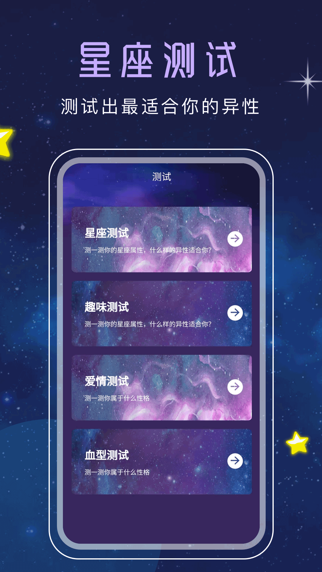 十二星座