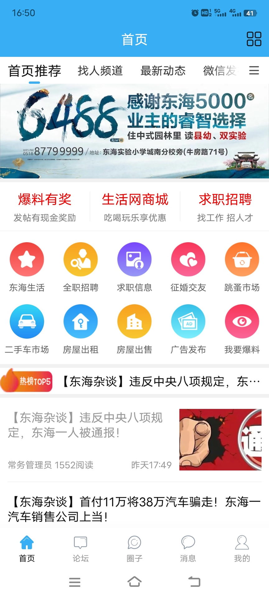 东海生活网