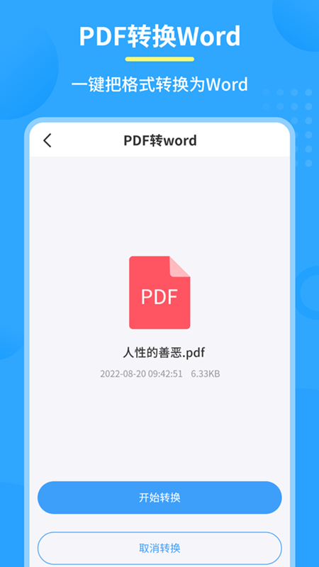 图片PDF转换器