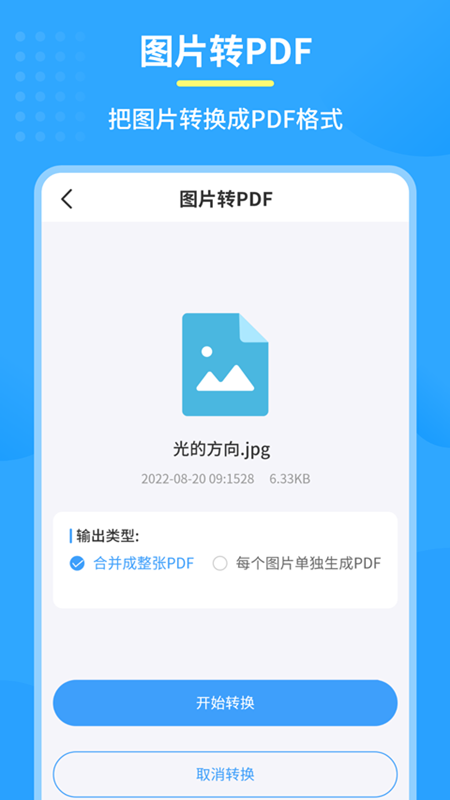 图片PDF转换器