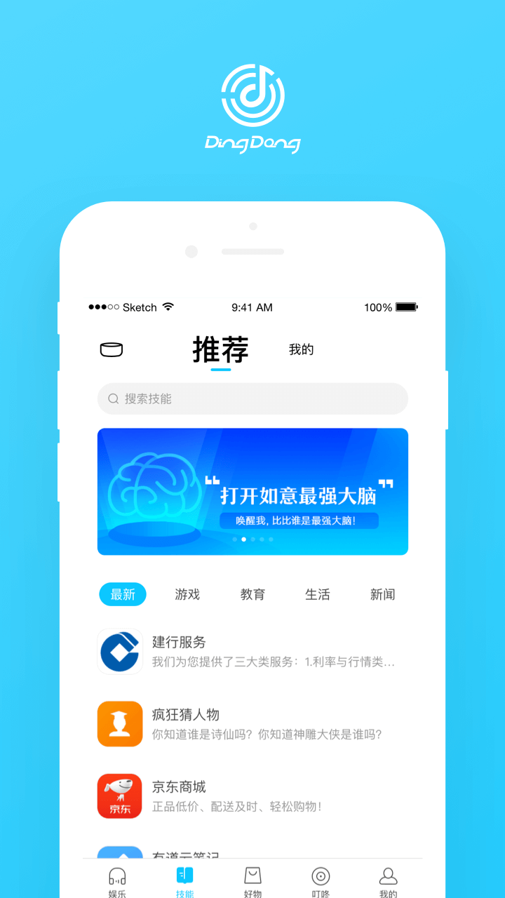 叮咚音箱