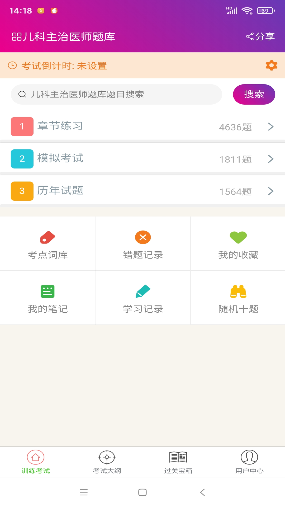 儿科主治医师总题库