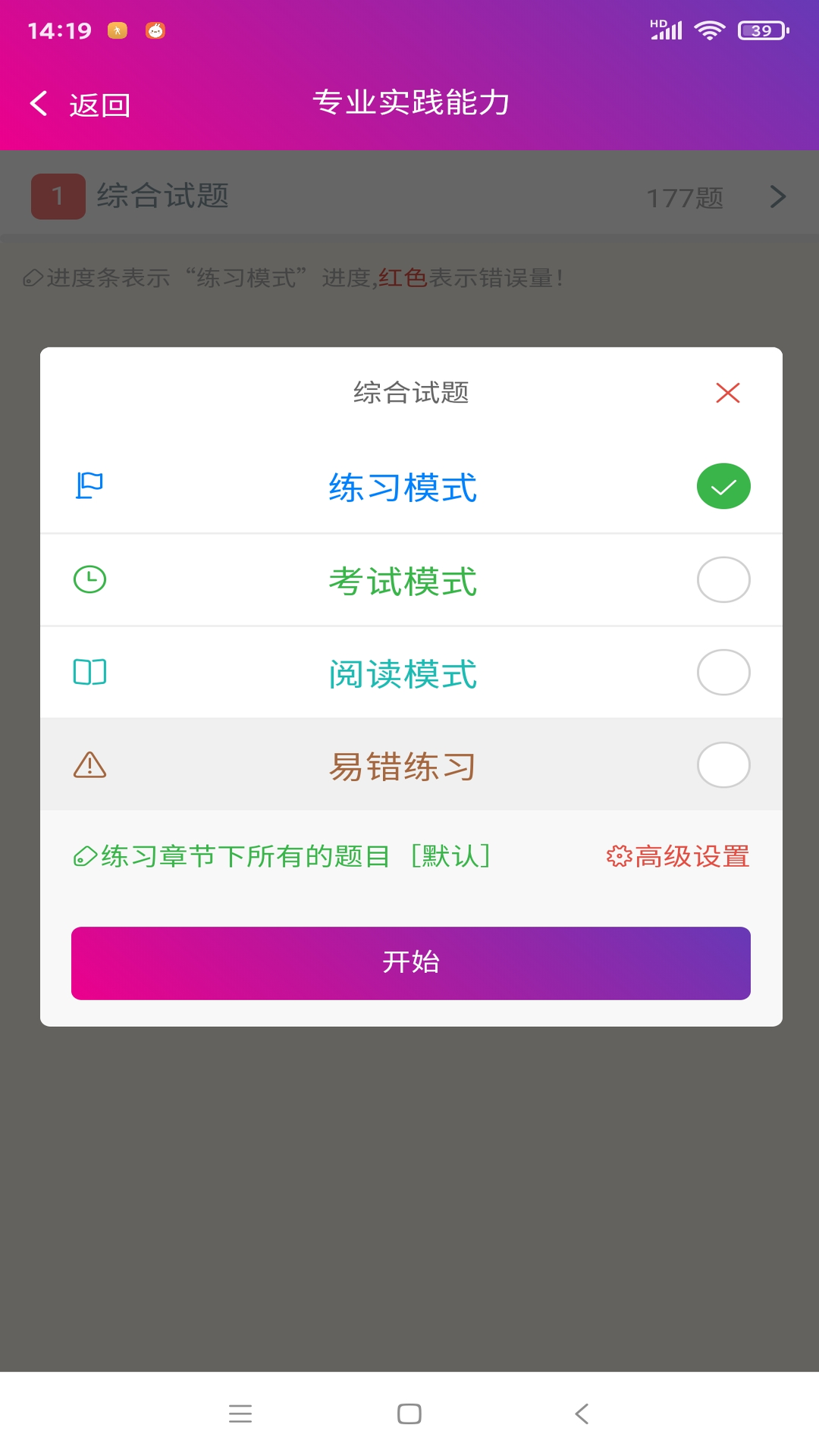 儿科主治医师总题库