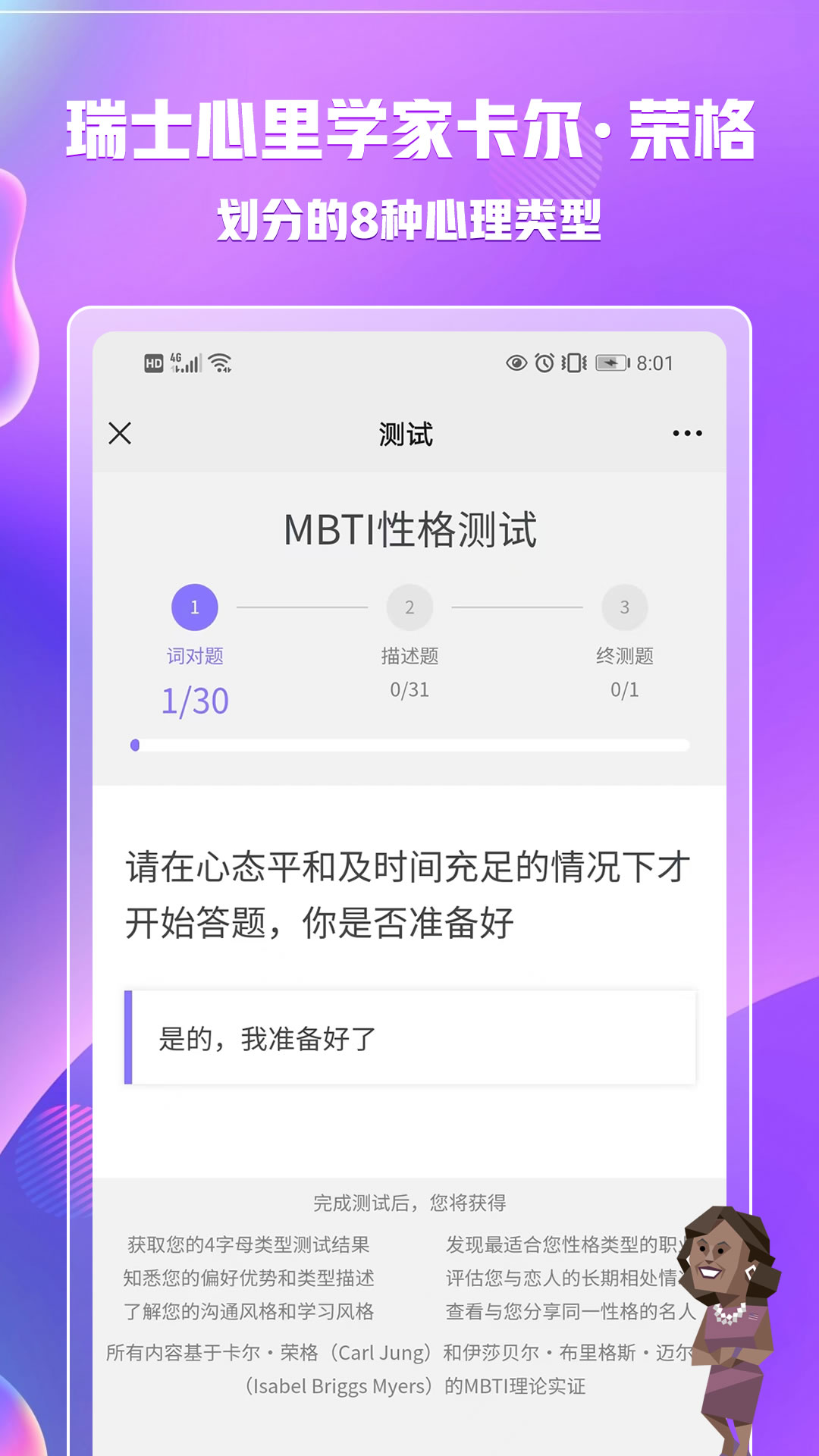 MBTI职业性格测试