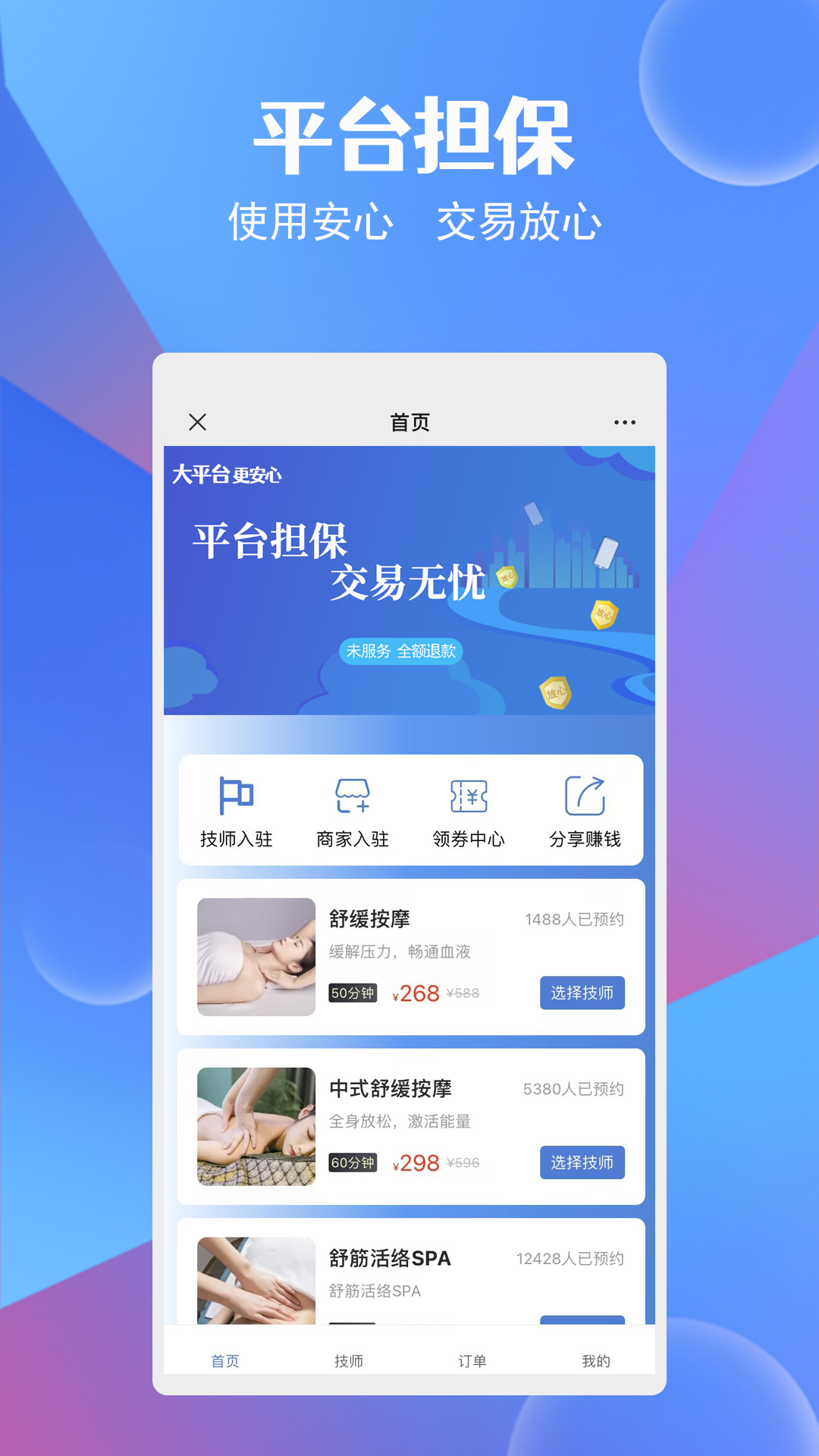 九点按摩app