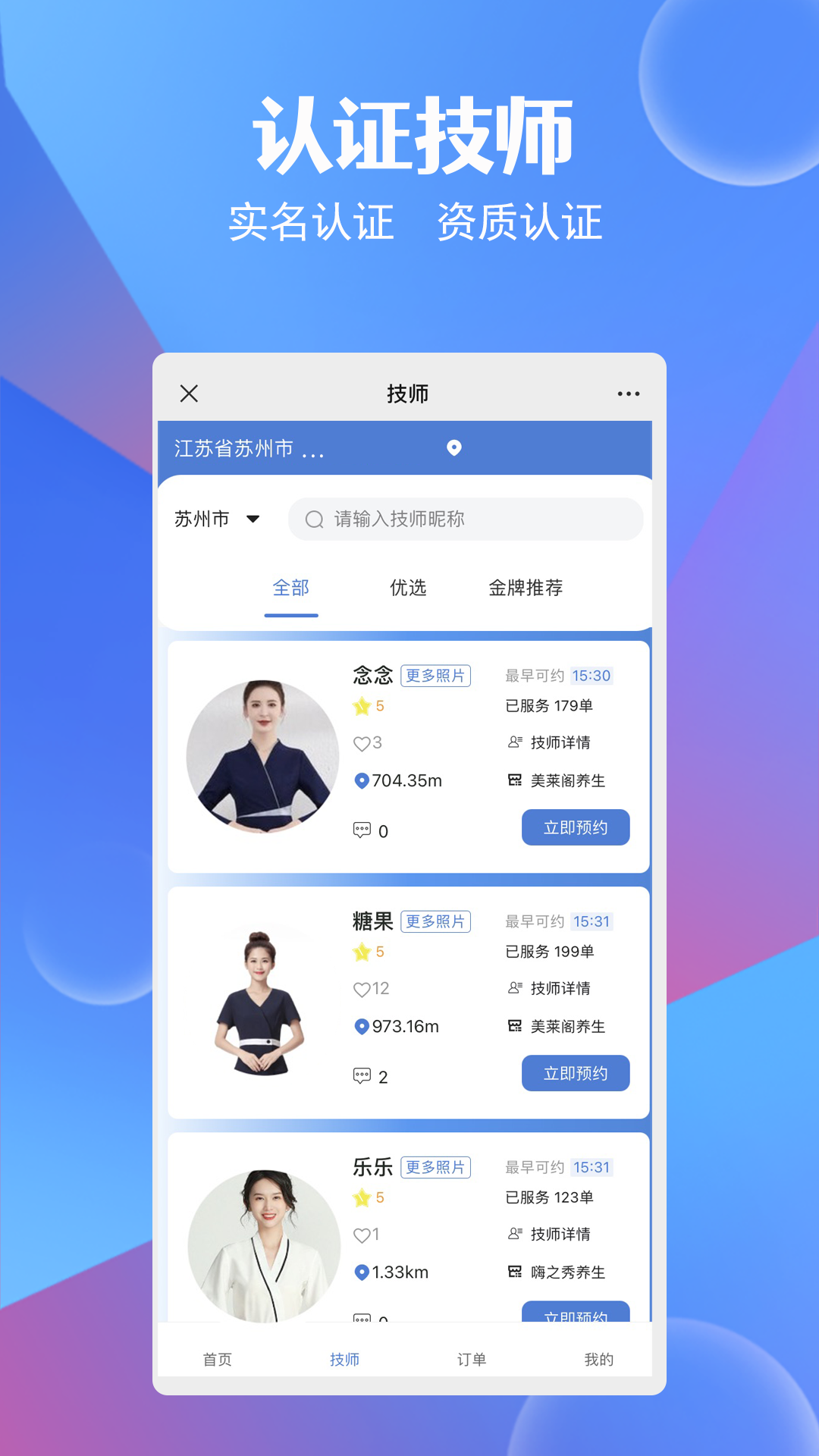 九点按摩app