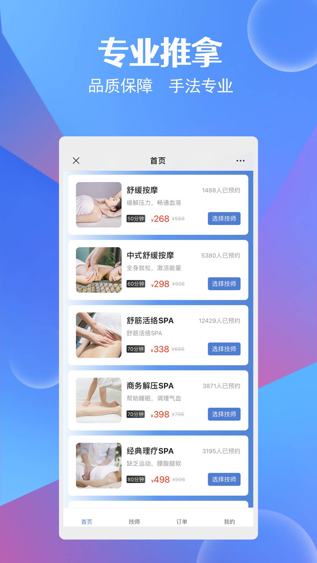 九点按摩app