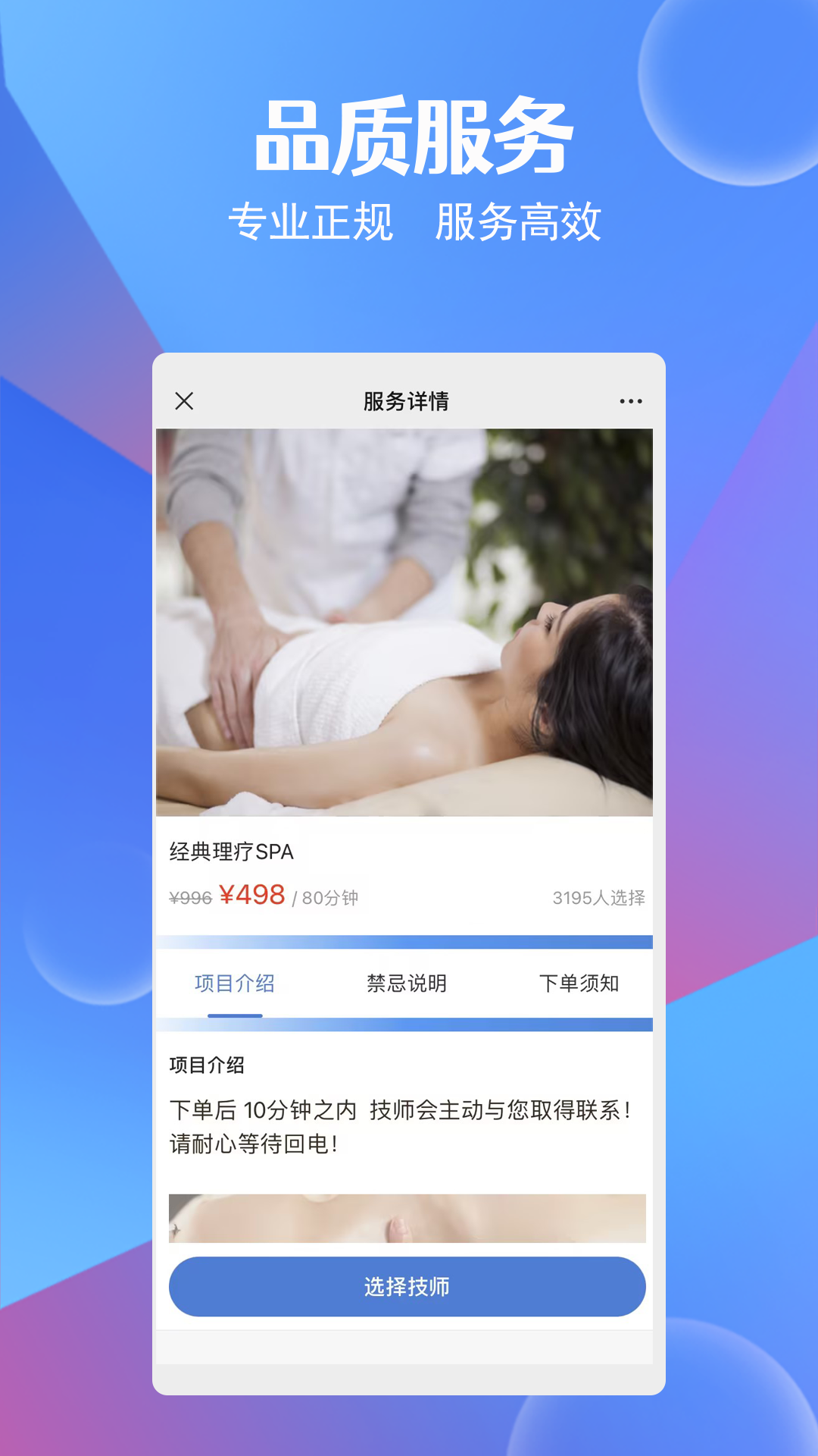 九点按摩app