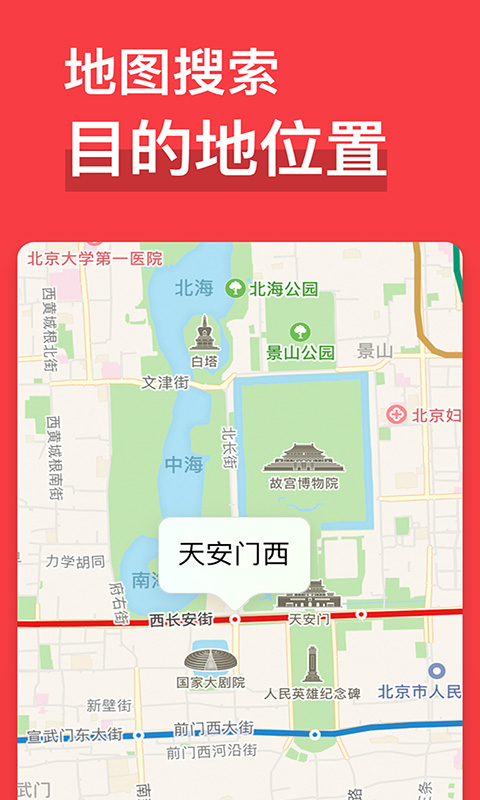 易通行北京地铁