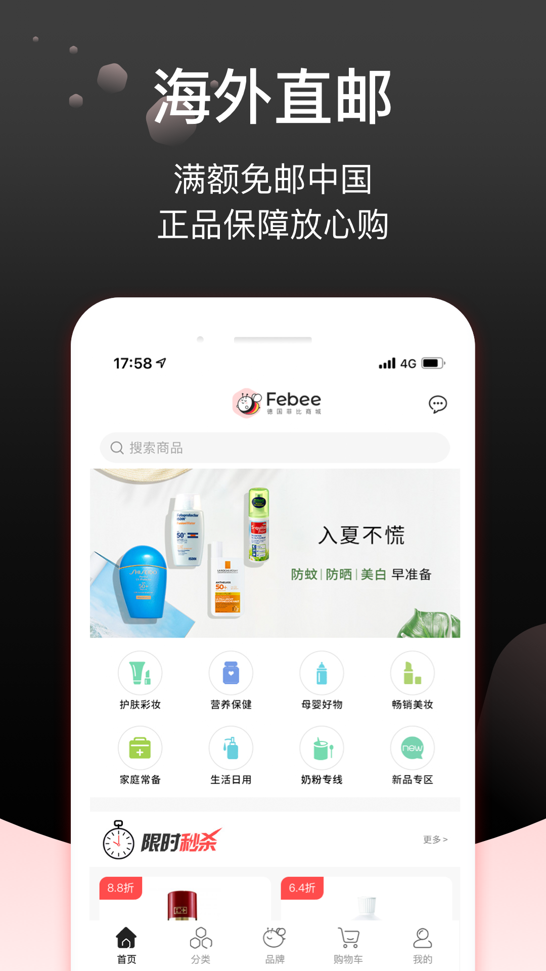 Febee商城