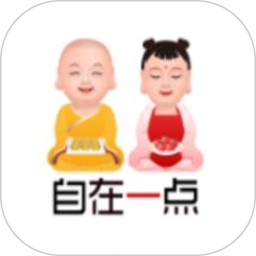 自在一點(diǎn)