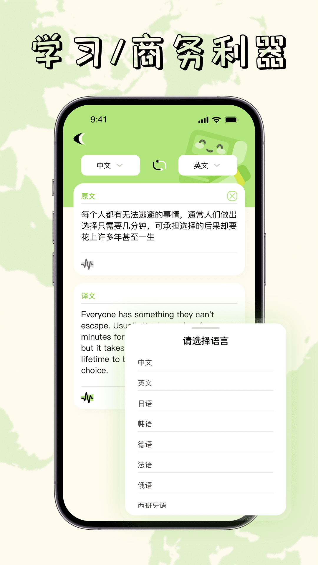 单词翻译帮APP