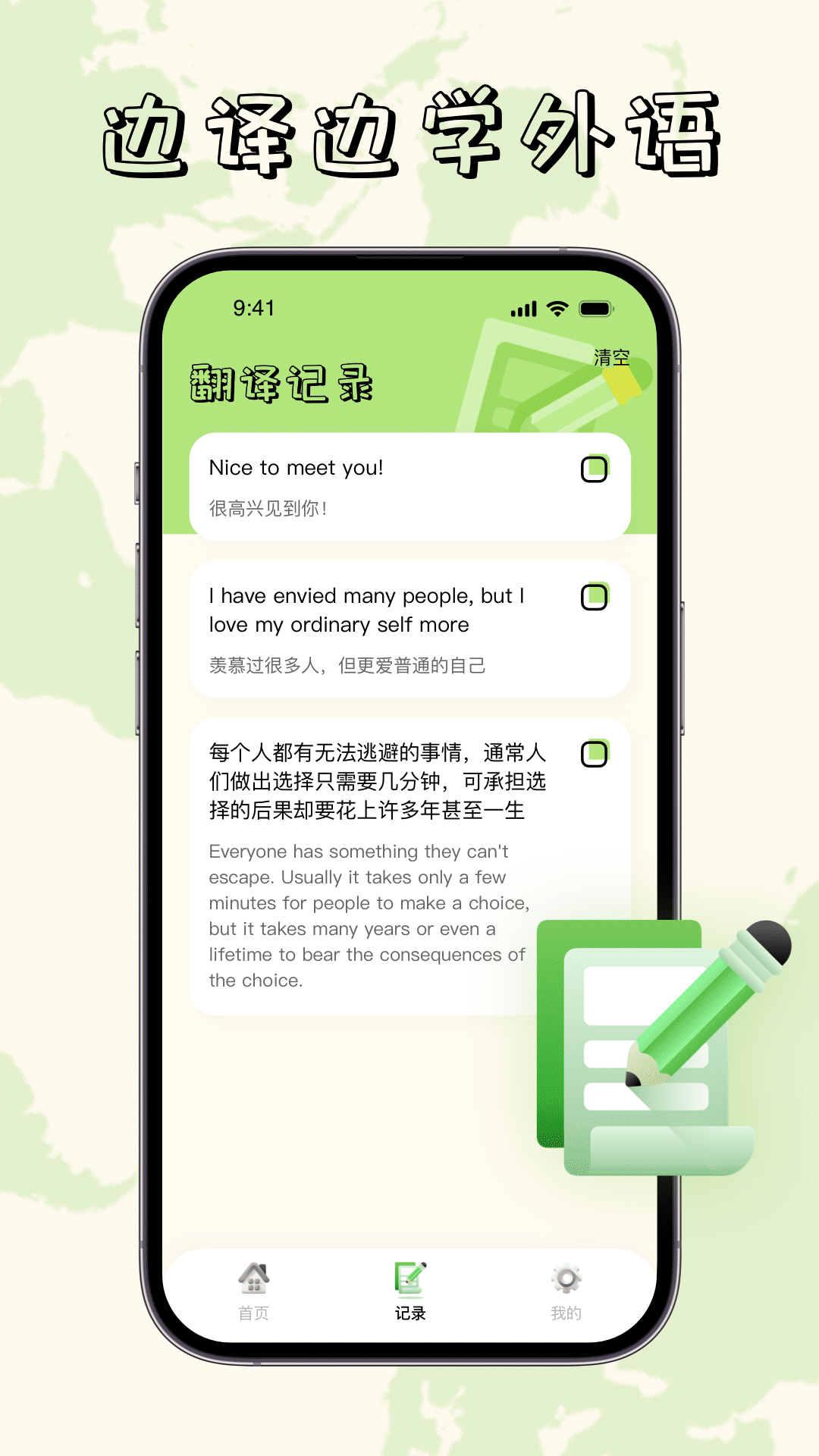 单词翻译帮APP