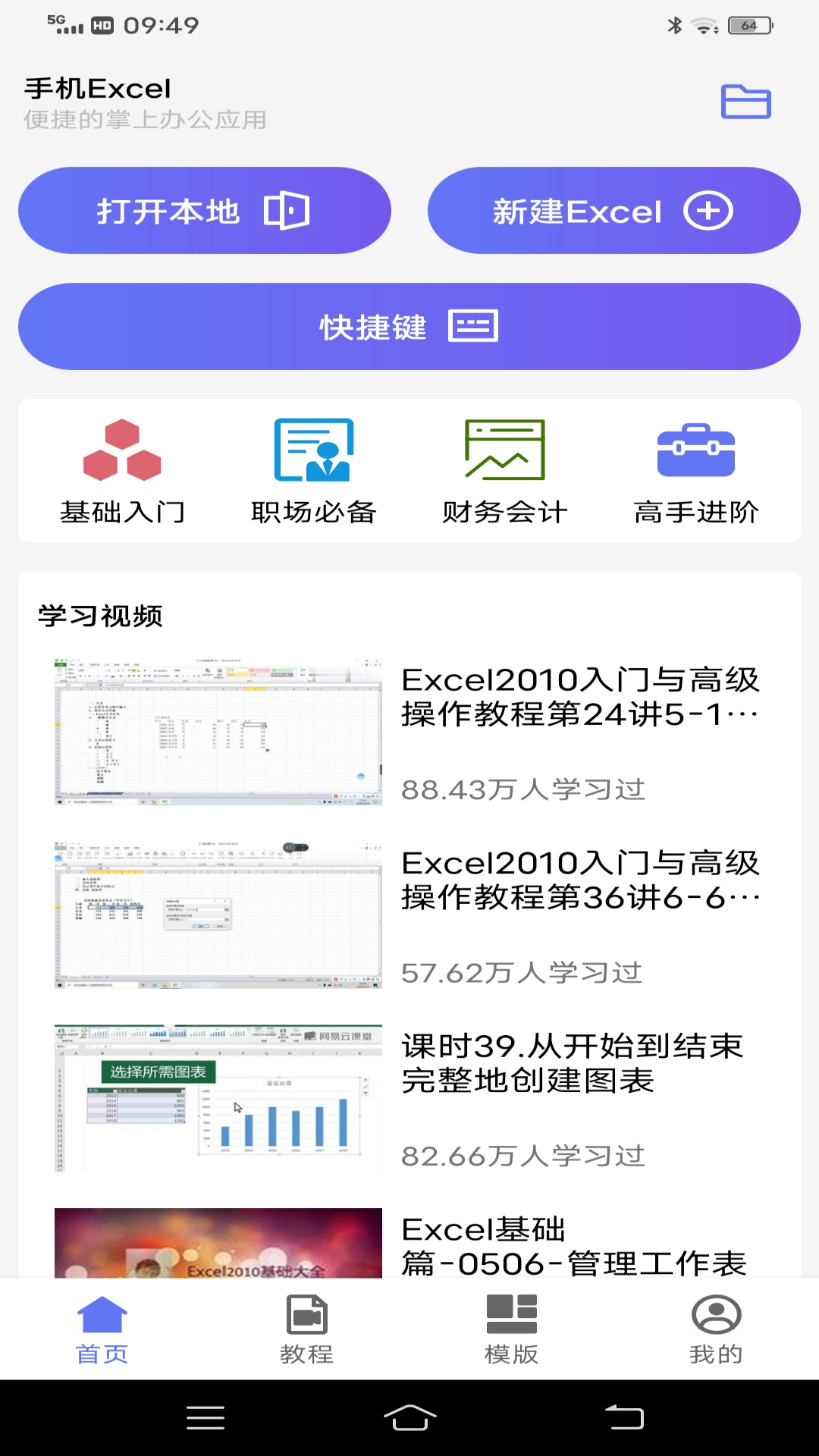 手机Excel