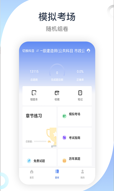 建造师考试宝典